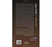 al-Nash’ah al-damawīyah : al-asrār al-mafqūdah lil-Māsūnīyah = BORN IN BLOOD : The Lost Secrets of Freeemasonry (Arabic Edition)