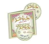 Al-Qaidah An-Noraniah - Juz' Amma (2 Audio CDs) (Arabic)