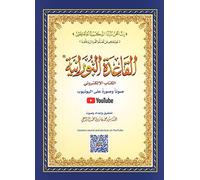 Al-Qaidah An-Noraniah (Regular Book)