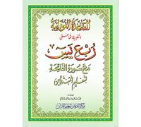 Al-Qaidah An-Noraniah: Robu' Yaseen with Suratul-Fatihah for Beginners (Small Size) ??? ?? ?? ???? ??????? ?????? ????????? [Paperback] [Jan 01, 2007] Sheikh Noor Mohammed Haqqani