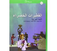 Al-qutayrat al-khadra B2, Lengua árabe (CURSO PARA EXTRANJEROS)