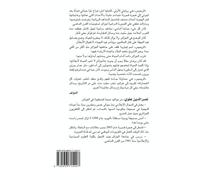 al-Rīmīs : riwāyah (Arabic Edition)