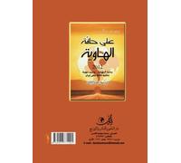 'Alá haffat al-hawiyah : 2012 : bidayat al-nihayah wa-harb nawawiyah 'alamiyah thalithah 'alá Iran . al-juz' al-thani (Arabic Edition)