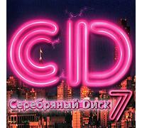 Alena Apina - Various Artists. Serebryanyy disk - 7 [Серебряный диск - 7]