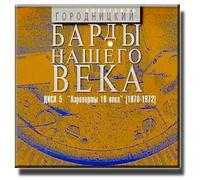 Alexander Gorodnitsky - Airports of the 19th Century (1970-1972) - Alexander Gorodnitsky