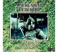 Alexander Nevsky [38r] [Alemania] [DVD]
