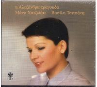 ALEXANDRA - Sings Manos Hadjidakis & Vasilis Tsitsanis