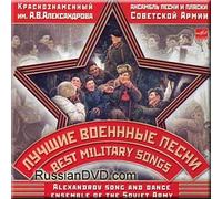 Alexandrov Song And Dance Ensemble Of The Soviet Army - Luchshie Voennye Pesni / Best Military Songs - Alexandrov Song and Dance Ensemble of the Soviet Army (UK Import)