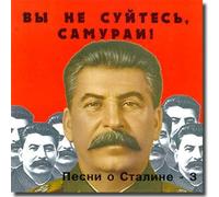 Alexandrov Song And Dance Ensemble Of The Soviet Army - Songs About Stalin - 3 (UK Import)