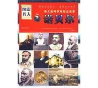 Alfred Bernhard Nobel: A Great Scientist and Euntrepanuer (Chinese Edition)