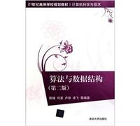 Algorithm And Data Structure (Chinese Edition)