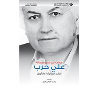 Ali Harb: Criticism, Truth and Interpretation