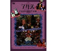 Alice S Adventures in Wonderla [Alemania] [DVD]
