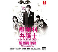 Alimony Lawyer (Japanese TV Series with English Sub)