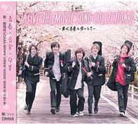 ALIVE THE MOVIE SONG COLLECTION2 -君が未来を歩くとき-