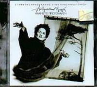 Alkistis Protopsalti - Anthropon Erga