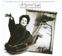 Alkistis Protopsalti - Anthropon Erga