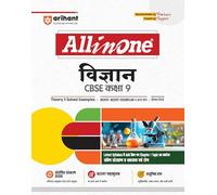 All in One Cbse Vigyan Cbse Class 9 (Editionxii)