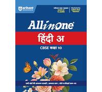 All in One Hindi A CBSE Class 10