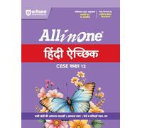 All in One Hindi Aichik CBSE Kaksha 12