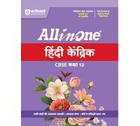 All in One Hindi Kendrik CBSE Kaksha 12