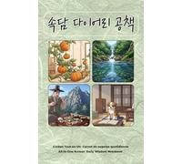 All-in-One Korean Daily Wisdom Notebook /Coréen Tout-en-Un Carnet de sagesse quotidienne: A 200-page notebook featuring Korean proverbs / Carnet de ... (All in one Korean / Coréen Tout-en-Un)