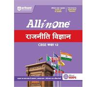 All in One Rajneeti Vigyan CBSE Kaksha 12