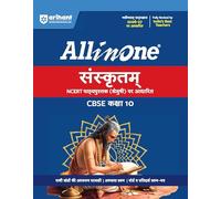 All in One Sanskrit CBSE Class 10