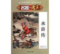 All Men Are Brothers (Chinese Edition)