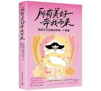 All the Good Things Come Running to Me (Chinese Edition)