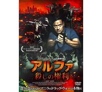 Allen Dizon - Alpha The Right To Kill [Edizione: Giappone] [Italia] [DVD]