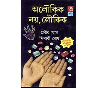 Aloukik Noy Loukik -3