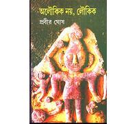 Aloukik Noy Loukik -5