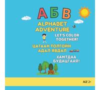 Alphabet Adventure; Цагаан толгойн Aдал явдал;: Let's color together, Хамтдаа будацгаая!