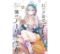 Alya a veces me susurra en ruso, 8 (Shônen - Alya)