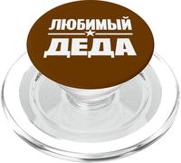Amado Abuelo en Ruso para Rusia PopSockets PopGrip para MagSafe