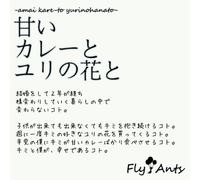 Amai Curry to Yuri No Hana to