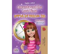 Amanda and the Lost Time (English Amharic Bilingual Book for Children) (English Amharic Bilingual Collection)