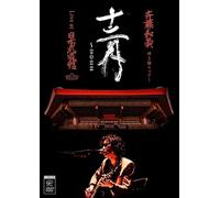 【Amazon.co.jp限定】斉藤和義 弾き語りツアー「十二月〜2022」Live at 日本武道館 2022.12.21 [通常盤] [2DVD]（Amazon.co.jp限定特典 ： ライブ写真ステッカー (Type D) 付）