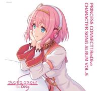 【Amazon.co.jp限定】PRINCESS CONNECT！Re:Dive CHARACTER SONG ALBUM VOL.5〔通常盤〕（メガジャケ+ジャケ柄ステッカー付）