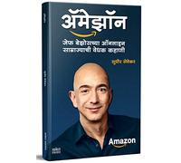 Amazon Success Secrets: Jeff Bezos Motivational Success Story, Entrepreneur Inspirational Biography Book In Marathidyojak Charitra Books, ?