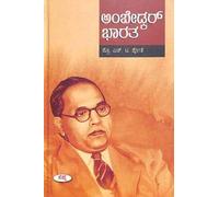 Ambedkar Bharata