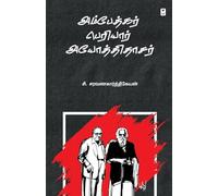 Ambedkar Periyar Ayothithaasar