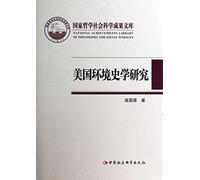 American Environmental History (National Philosophy. Social Sciences Library)(Chinese Edition)