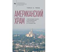 America's Church: The National Shrine and Catholic Presence in the National Capital (Contemporary Religious and Theological Studies)