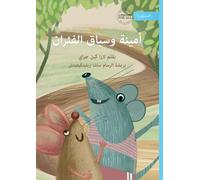 Amina's Rat Race - أمينة وسباق الفئران