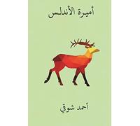 Amirat al-Andalus ( Arabic Edition )