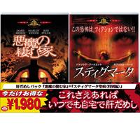 Amityville Horror/Stigmata [E, [Alemania] [DVD]