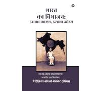 भारत का विभाजन: इसका कारण, इसका उद्देश्य: नए इंडो-सेंट्रिक कॉस्मोलॉजी पर आधारित एक विश्लेषण /An analysis based on the new Indo - Centric Cosmology: ... नए इंडो-सेंट्रिक कॉस्मोलॉजी पर आधारित &#