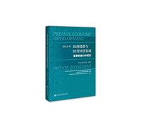 An Analysis Report on the Important Data of Private Investment and Private Economy Development in 2018(Chinese Edition)